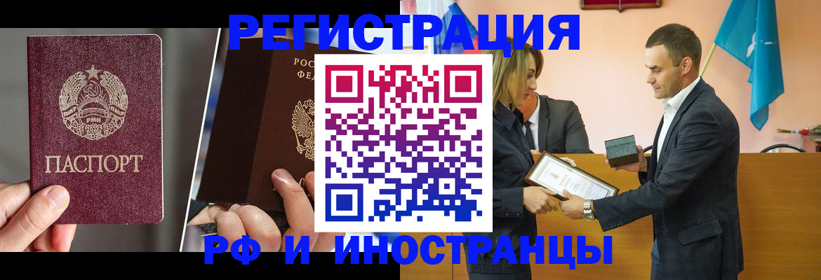 прописка для работы в Волгограде