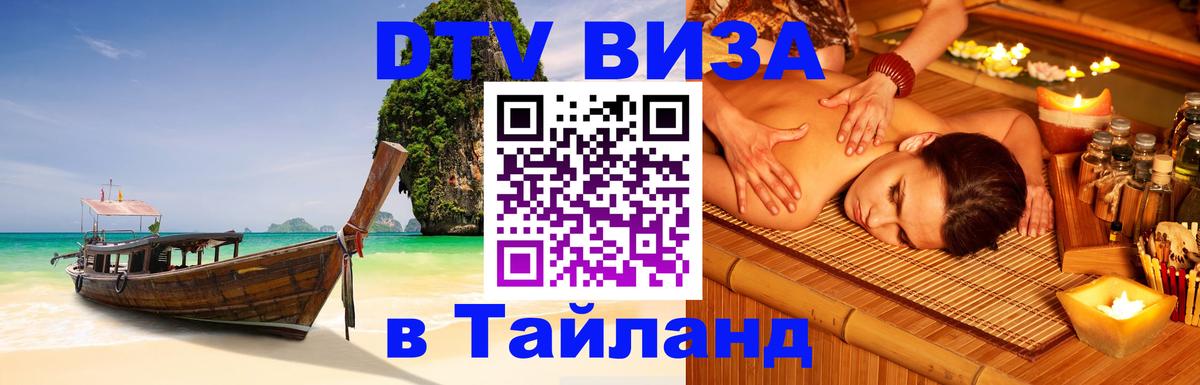 DTV Visa Thailand — прайс и условия, виза без дополнительных документов - 